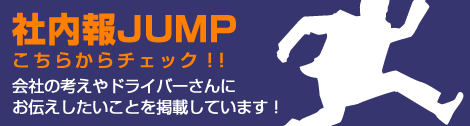 社内JUMP