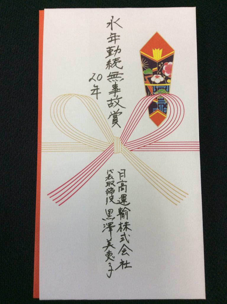 20年永年勤続無事故賞を進呈しました! 日高運輸株式会社 20年永年勤続無事故賞を進呈しました! 日高運輸株式会社
